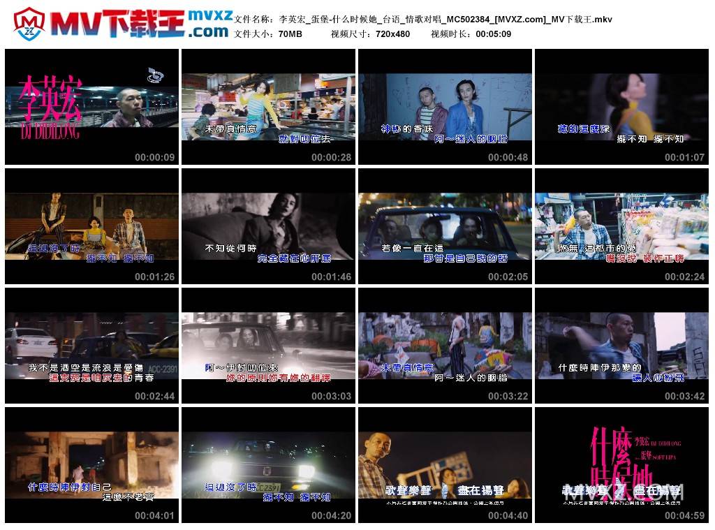 李英宏_蛋堡-什么时候她_台语_情歌对唱_MC502384